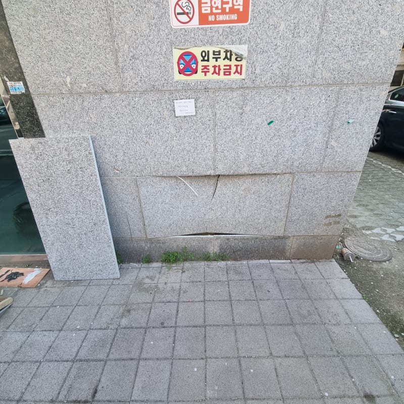 건물 외벽 화강석 파손 부분교체 — 후진 사고